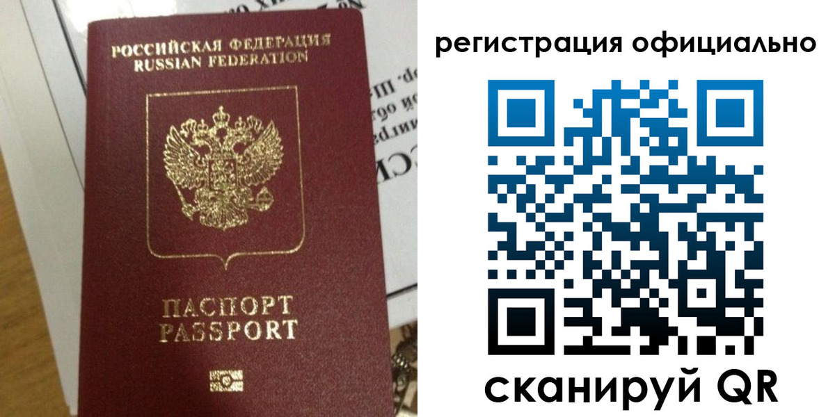 временная регистрация недорого в Заозёрном