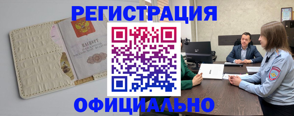 временная регистрация для школы в Заозёрном