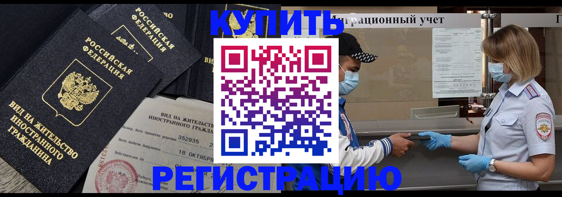 прописка иностранных граждан в Заозёрном