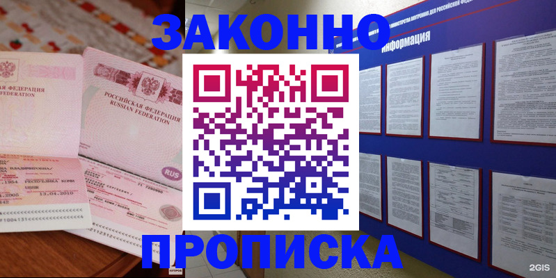 прописка для работы в Заозёрном