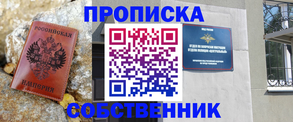временная регистрация недорого в Заозёрном